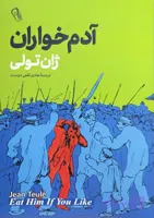 آدم‌خواران