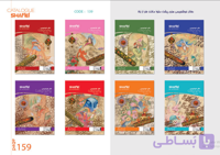 دفتر خوشتویسی داخل گلاسه پشت مقوا