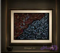 تابلوی کالیگرافی برجسته ابعاد ۶۰در۶۰