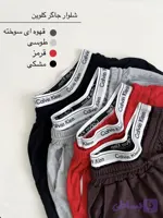 شلوار جاگر کلوین گتدار دخترونه