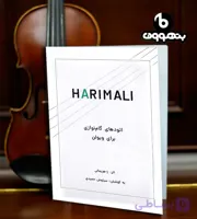 HARIMALI اتودهای گام نوازی برای ویولن