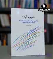 ضرب آواز