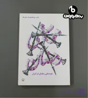 موسیقی رمضان در ایران