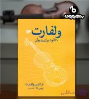 ولفارت 60 اتود برای ویولن اپوس 45 کتاب 1و2