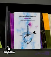 بیست و هفت قطعه علینقی وزیری برای کمانچه