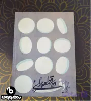 ده قطعه برای دف 2