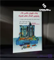 بلاک فلوتن باکس(1) و پارتیتور آهنگ های همراه