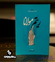 ریتم مولانا