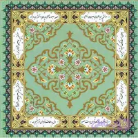 سفره(رومیزی)-ایرانی