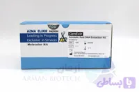 کیت استخراج DNA از مایع آمنیوتیک ژن اکسیر