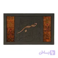 تابلو کالیگرافی P0012