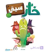 بازی خارسیتی