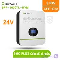 اینورتر خورشیدی گرووات مدل  GROWATT SPF3000TL HVM-24  ظرفیت ۳ کیلووات ۲۴ ولت ۵۰ آمپر MPPT