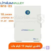 باتری لیتیومی لیتیوم ولی LITHIUM VALLEY W10-E5 ظرفیت 10 کیلووات | 5 سال گارانتی تعویض