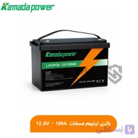 باتری لیتیومی کامادا پاور 12.8 ولت 100 آمپر مدل KAMAKA Power 12.8V 100Ah