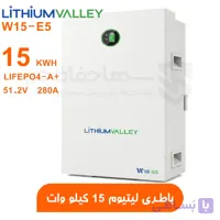 باتری لیتیومی لیتیوم ولی LITHIUM VALLEY W15-E5 ظرفیت 15 کیلووات | 5 سال گارانتی تعویض