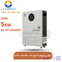 باتری لیتیومی ال وی تاپ سان مدل LVTS-512100-G3 ظرفیت ۵ کیلووات