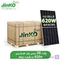 فروش پالتی پنل خورشیدی جینکو 625 وات دو طرفه مدل JKM625N-66HL4M-BDV Jinko