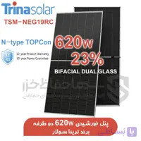 فروش پالتی پنل خورشیدی دو طرفه با توان 715 وات ترینا سولار Trina Solar TSM-NEG21C.20-715W