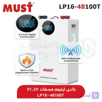 باتری لیتیومی ماست 51.2 ولت 100 آمپر مدل Must LP16-48100T | دارای اطفای حریق داخلی – صفحه رنگی لمسی – بلوتوث و وای فای داخلی