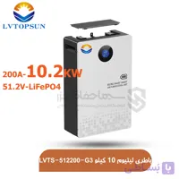 باتری لیتیومی ۱۰ کیلووات ال وی تاپسان LVTOPSUN LVTS-512200-G3