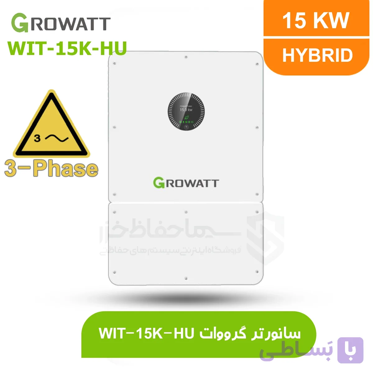 اینورتر هیبریدی خورشیدی گرووات مدل Growatt WIT 15K-HU | ظرفیت ۱۵ کیلووات سه فاز