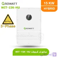 اینورتر هیبریدی خورشیدی گرووات مدل Growatt WIT 15K-HU | ظرفیت ۱۵ کیلووات سه فاز