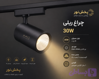چراغ ریلی30وات نور افتابی