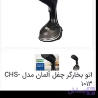 اتو بخار چفل مدل CHS1013
