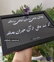 قاب عکس متن قاب رزق آوای ماندگار