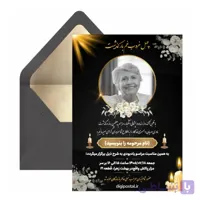 کارت  دعوت ترحیم دیجیتال دو رو