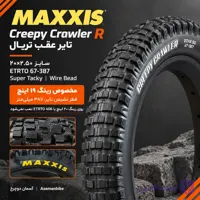 تایر تریال مکسس Creepy Crawler R | سایز ۲۰x۲.۵۰ | مخصوص رینگ ۱۹ اینچ (ETRTO 387) لاستیک MAXXIS ساخت تایوان