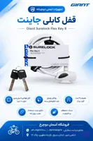 قفل دوچرخه جاینت GIANT FLEX KEY 8 سفید | کابل فولادی ۸ میلی‌متر با روکش وینیل