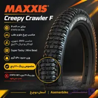 تایر مکسس Creepy Crawler F | سایز ۲۰x۲.۰۰ | گزینه‌ای حرفه‌ای برای چرخ جلو و عقب دوچرخه‌های ۲۰ اینچ لاستیک MAXXIS ساخت تایوان