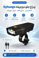 چراغ جلو دوچرخه Gyhuego | ۳ LED شارژی با قابلیت پاوربانک ، قدرت نور 400 لومن