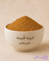 ادویه قیمه عطر وطعم