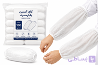 كاور آستين نايلوني – بسته 100 عددي