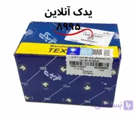 لنت جلو ال 90 تکسار برند ایساکو کد 162013407