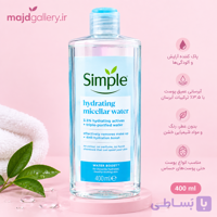 میسلار آبرسان سیمپل Simple Hydrating Micellar Water۴۰۰میل