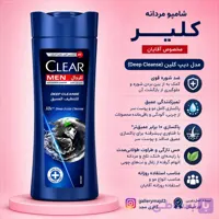 شامپو کلیر Deep Cleanse مشکی