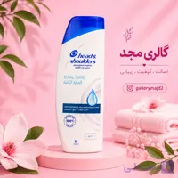 شامپو هد اند شولدرز Total Care