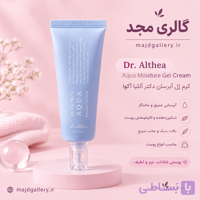 کرم آبرسان دریایی دکتر آلتیا Aqua Marine Watery Cream