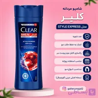 شامپو کلیر Style Express قرمز