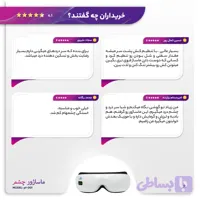ماساژور چشم (کد OV59K)