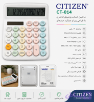 ماشین حساب فانتزی سیتیزن مدل CT-014