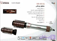 سشوار چرخشی وربنا مدل ۹۹۱۵