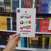کتاب معجزه ذهن آگاه