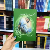 کتاب مخزن الاسرار(جلد سخت)