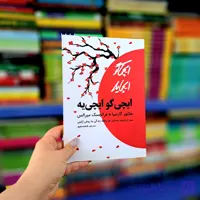 کتاب ایچی گو ایچی یه