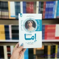 کتاب اما (جلد سخت لب رنگی)